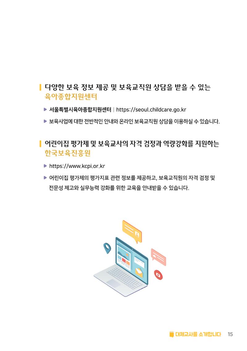 1. 대체교사를 소개합니다. 16페이지