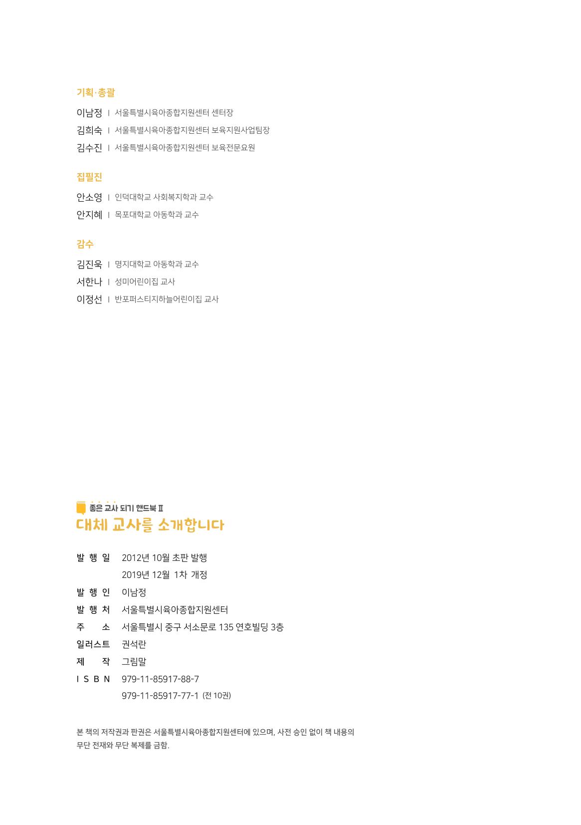 1. 대체교사를 소개합니다. 17페이지