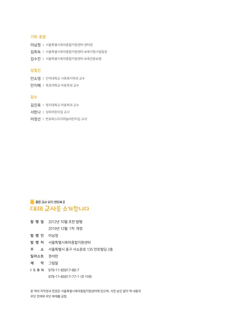 1. 대체교사를 소개합니다. 17페이지
