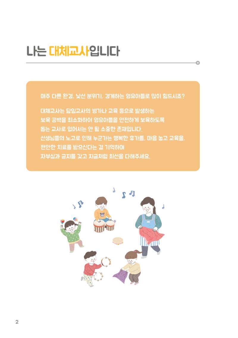 1. 대체교사를 소개합니다. 3페이지