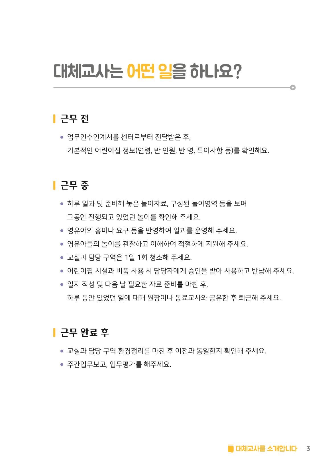 1. 대체교사를 소개합니다. 4페이지