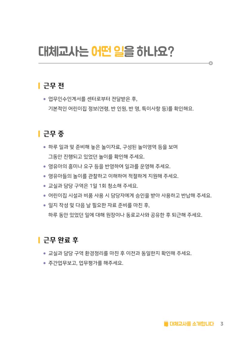1. 대체교사를 소개합니다. 4페이지