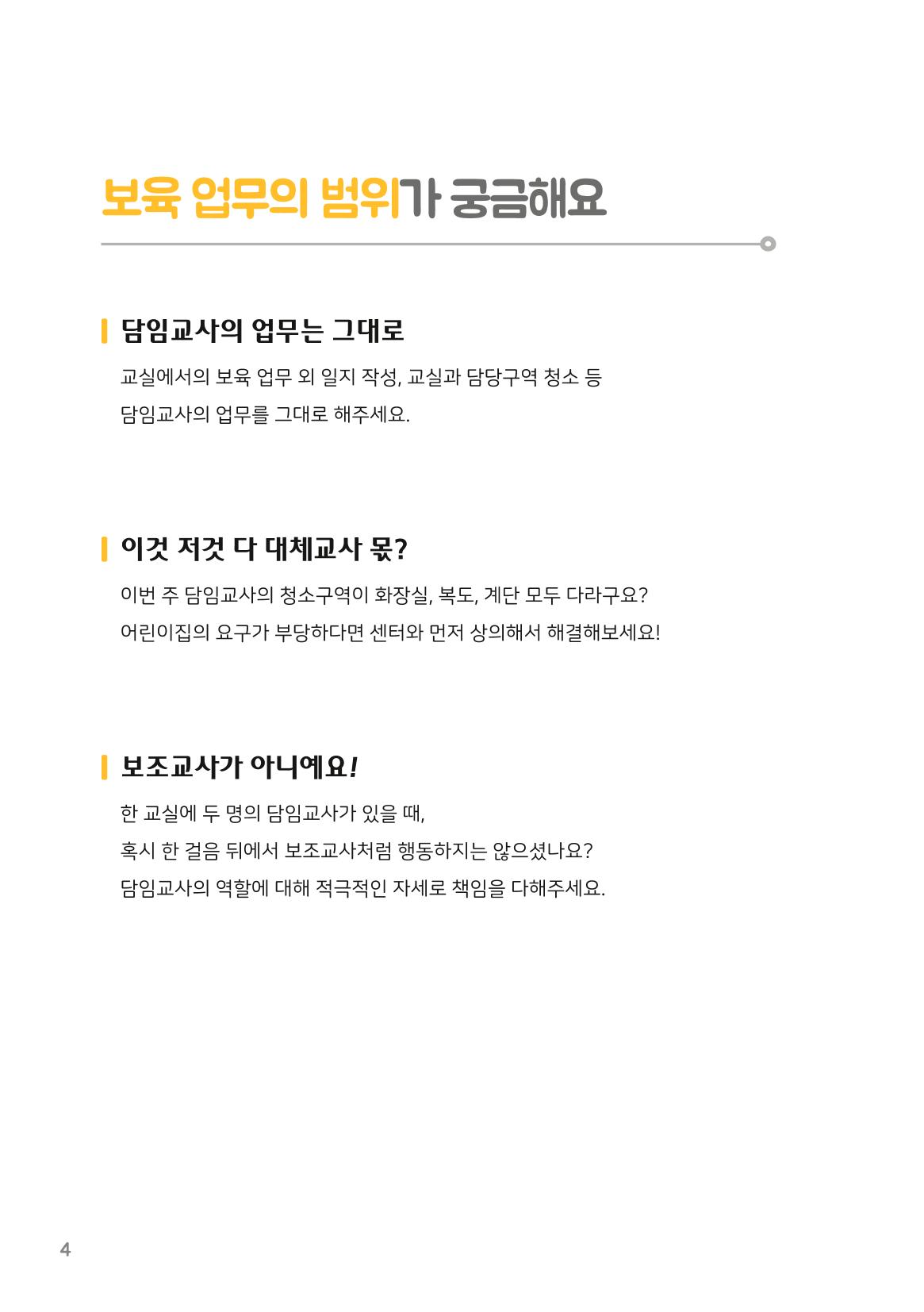 1. 대체교사를 소개합니다. 5페이지