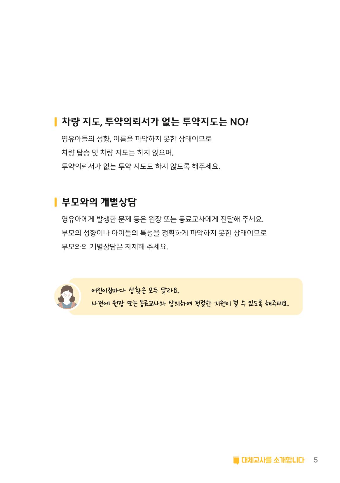 1. 대체교사를 소개합니다. 6페이지