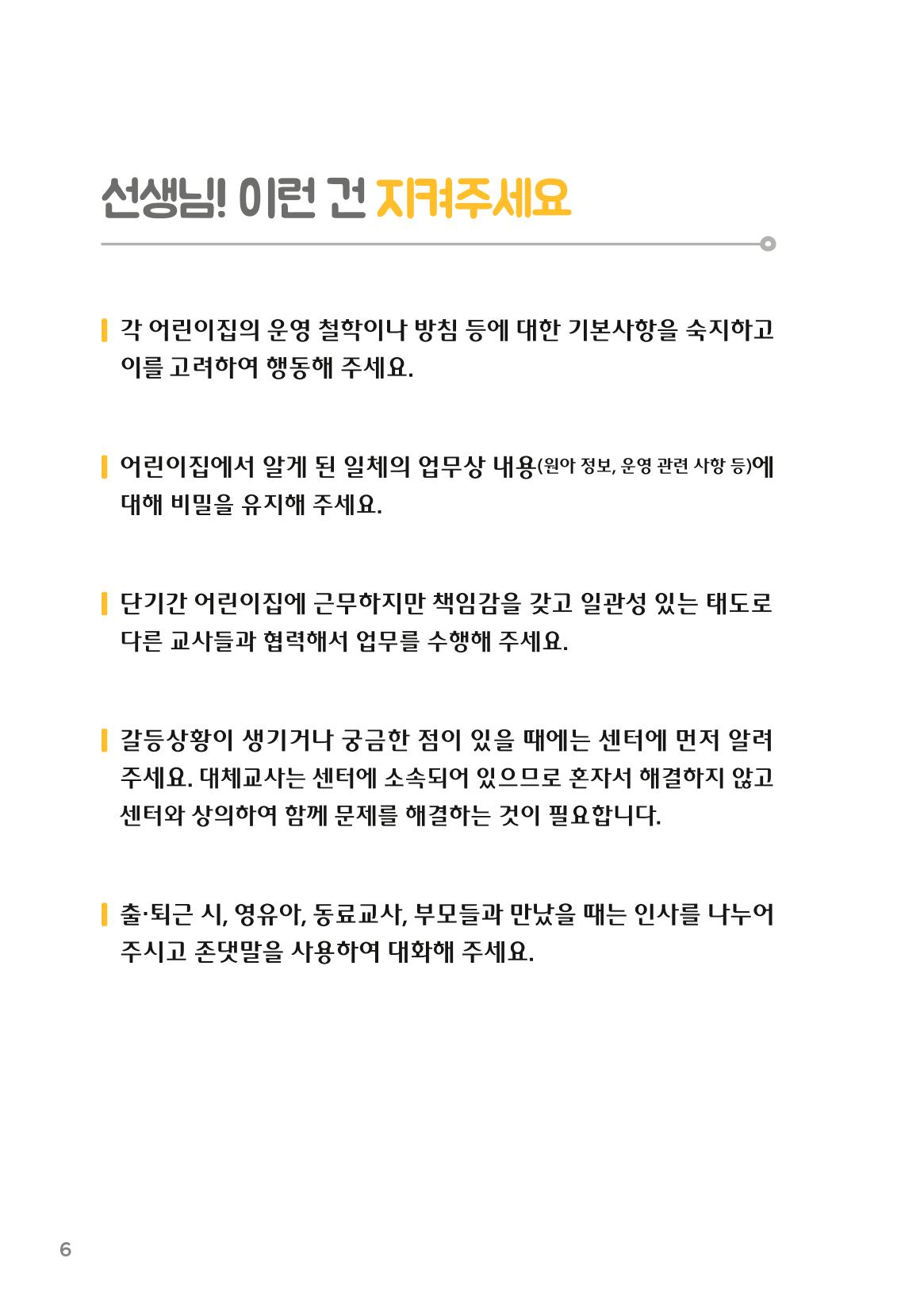 1. 대체교사를 소개합니다. 7페이지