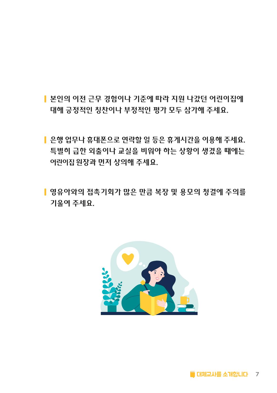 1. 대체교사를 소개합니다. 8페이지