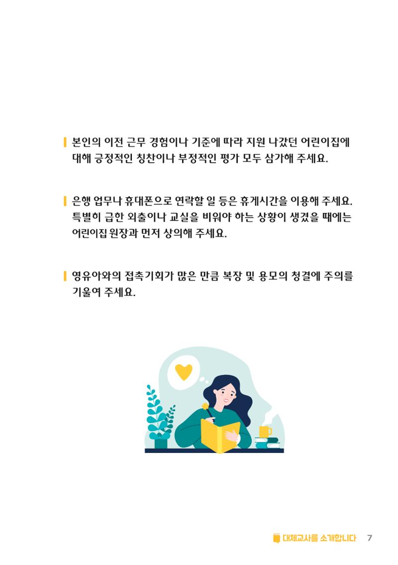 1. 대체교사를 소개합니다. 8페이지
