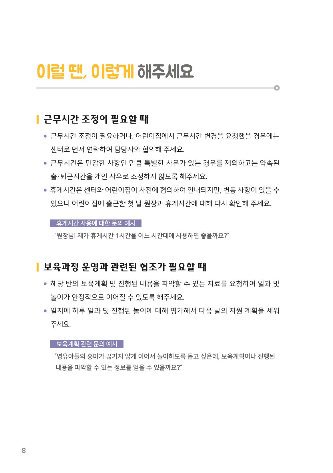 1. 대체교사를 소개합니다. 9페이지