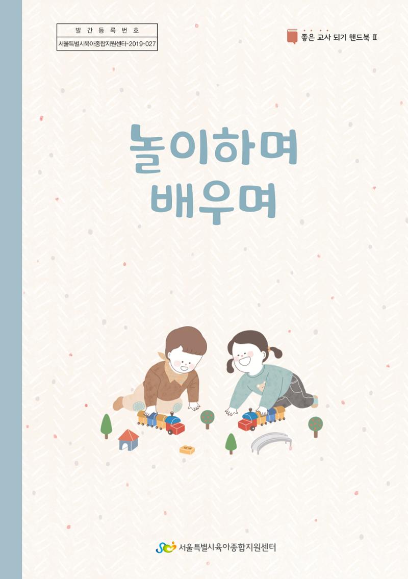 2. 놀이하며 배우며 1페이지