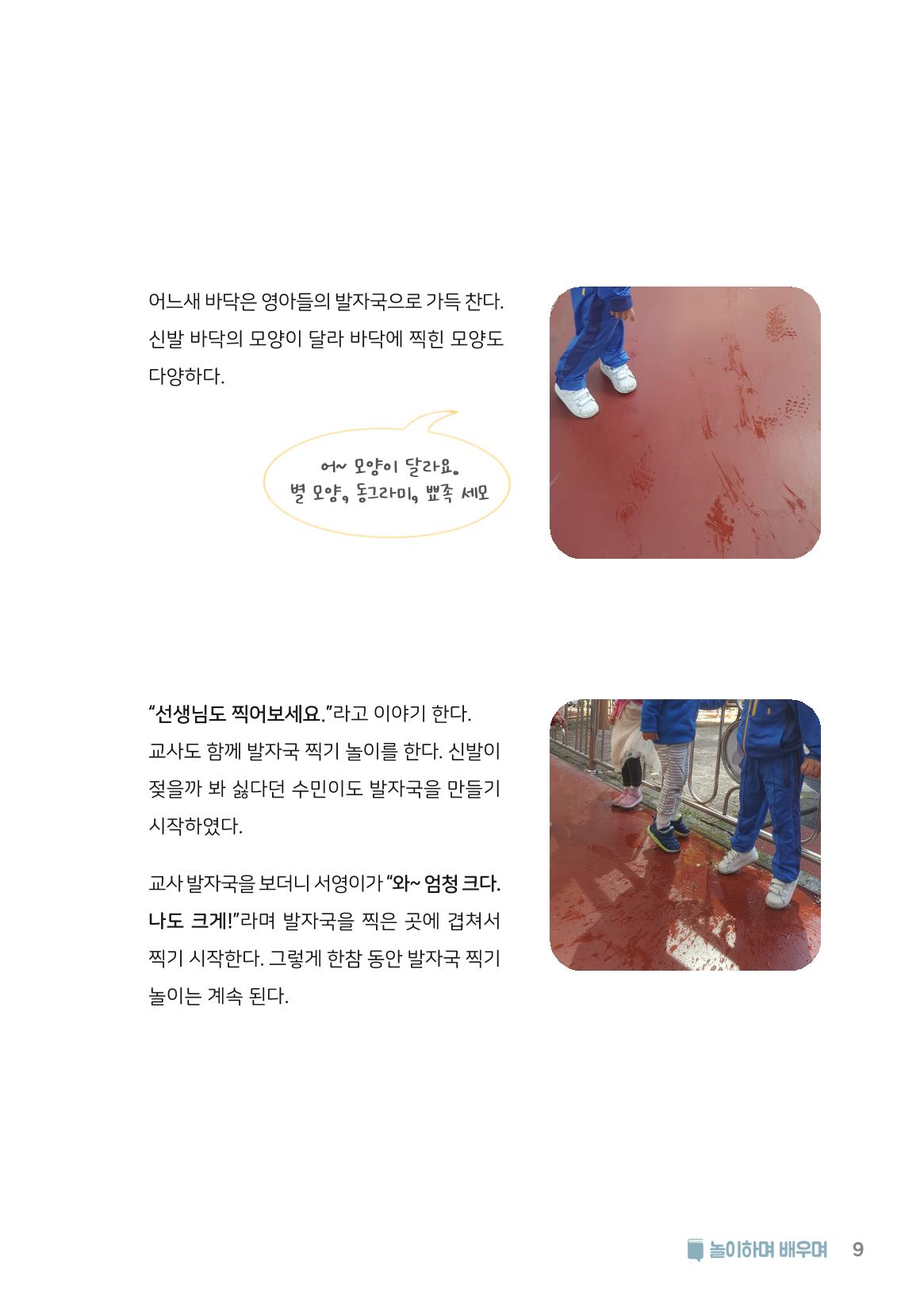 2. 놀이하며 배우며 10페이지