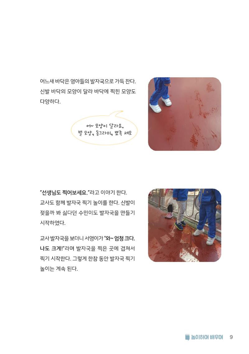 2. 놀이하며 배우며 10페이지