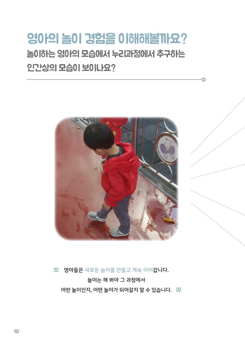 2. 놀이하며 배우며 11페이지