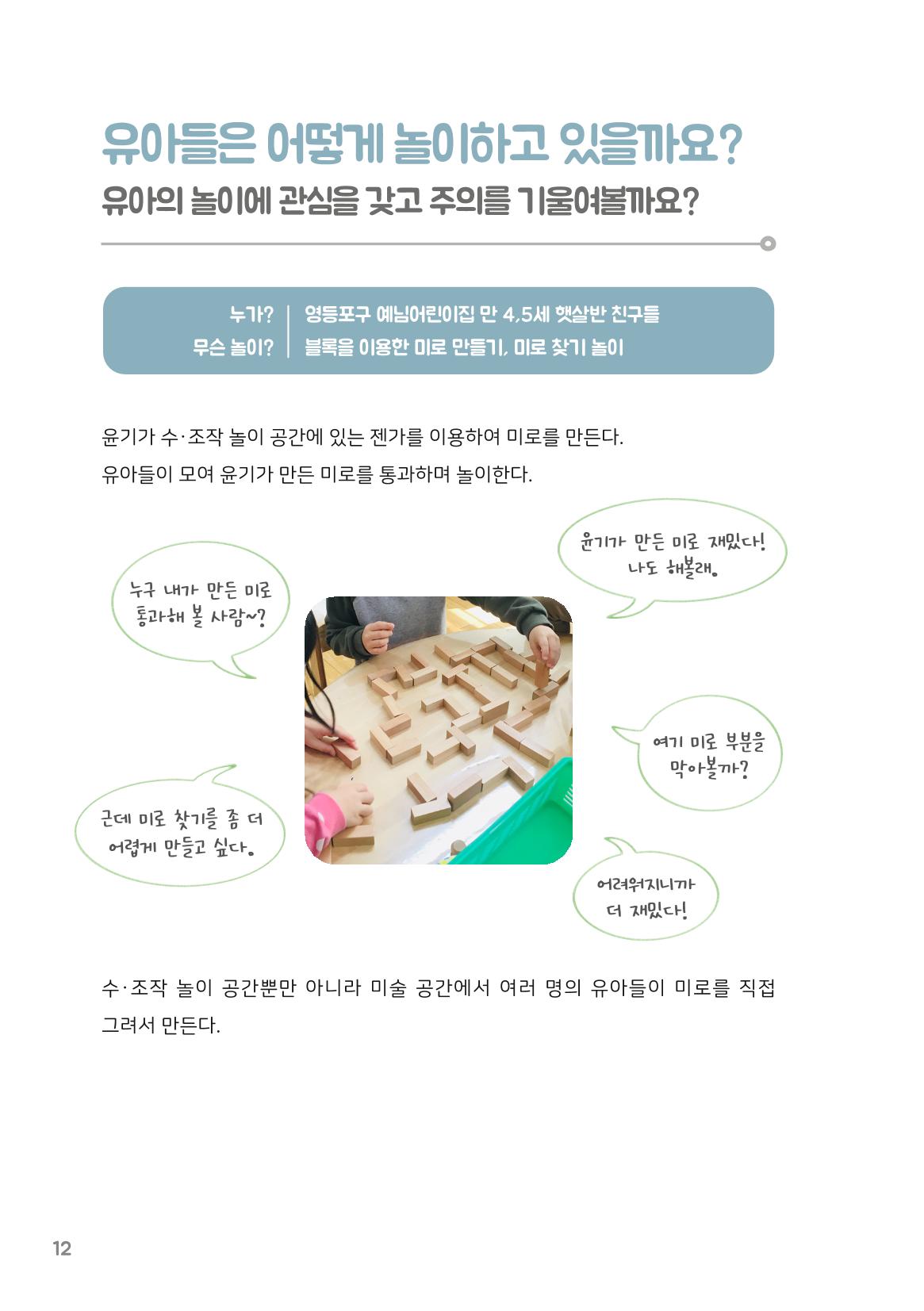 2. 놀이하며 배우며 13페이지