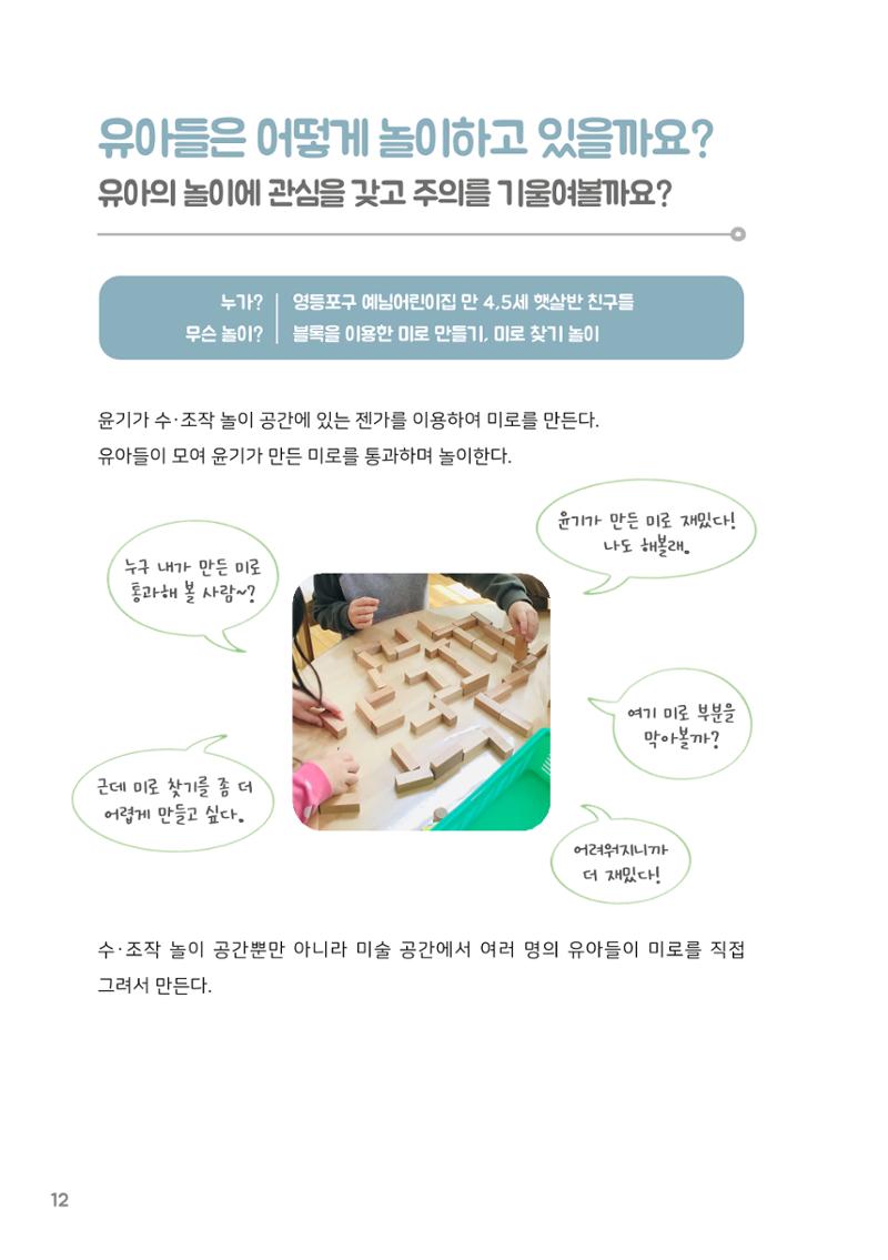 2. 놀이하며 배우며 13페이지