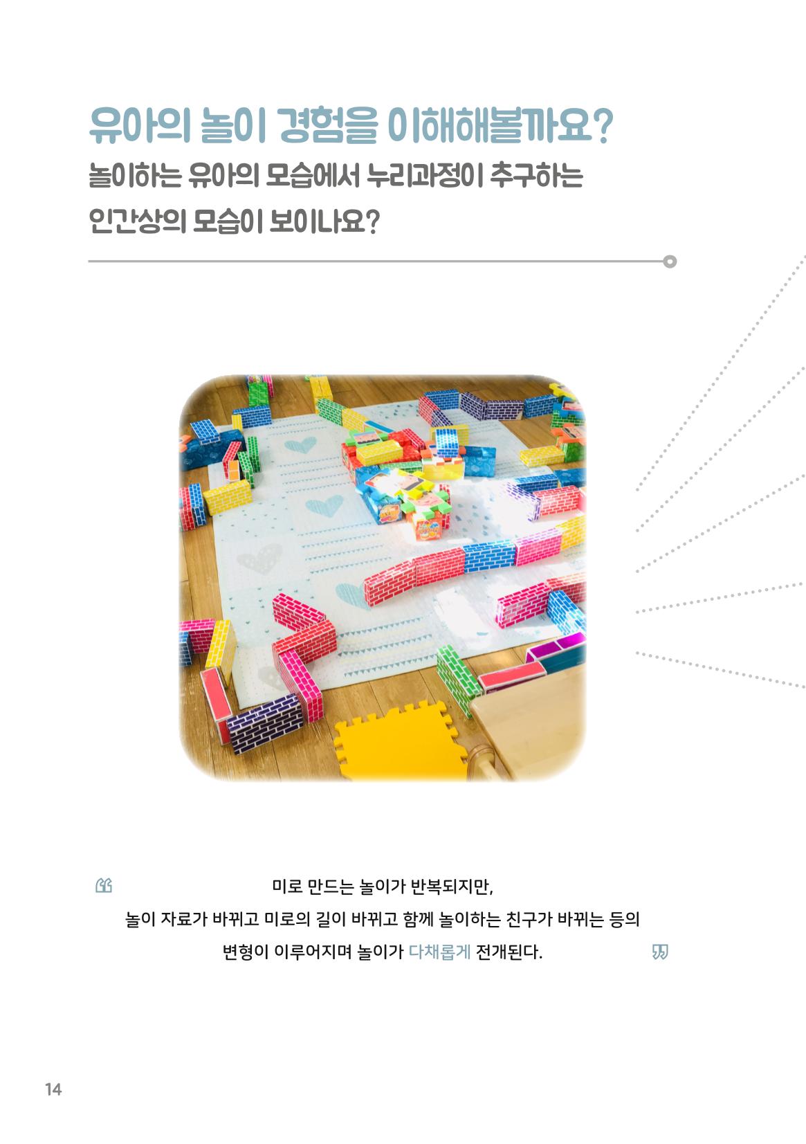 2. 놀이하며 배우며 15페이지
