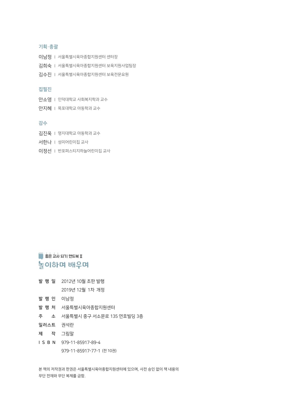 2. 놀이하며 배우며 17페이지