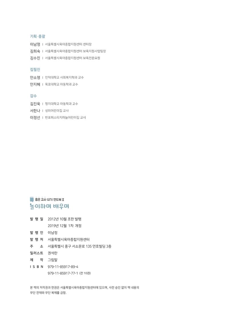 2. 놀이하며 배우며 17페이지