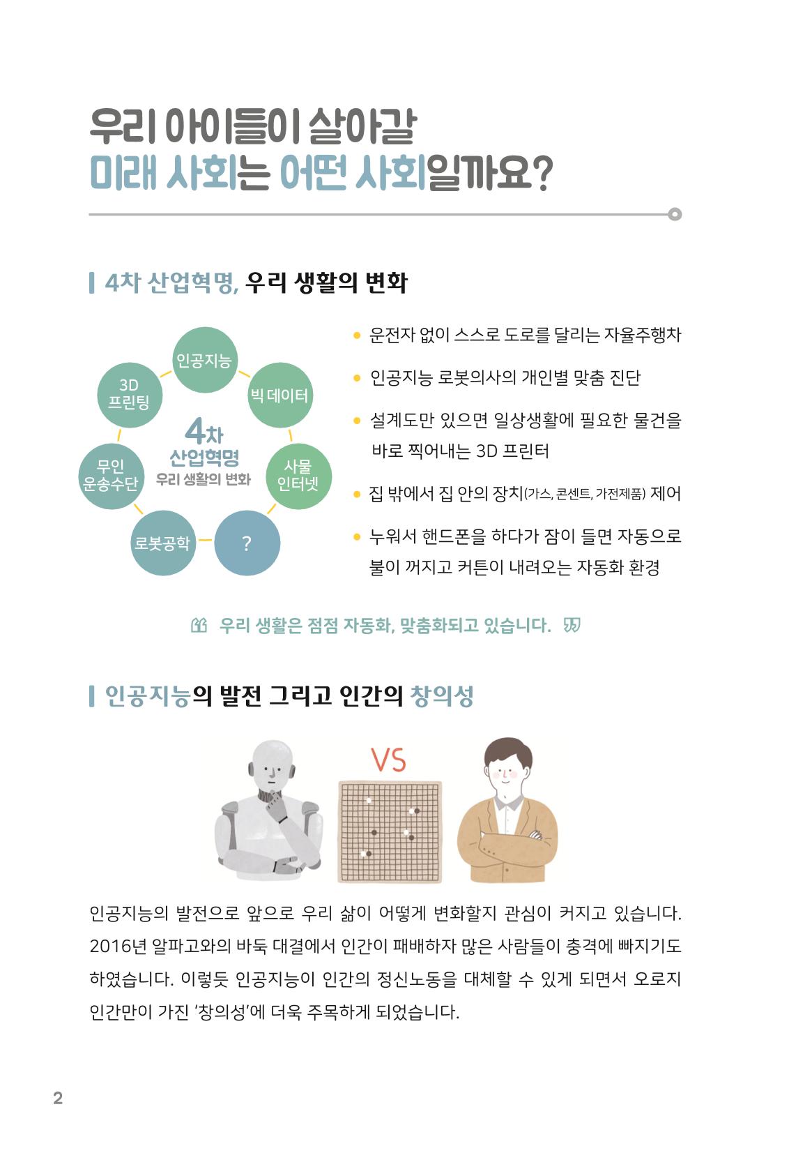 2. 놀이하며 배우며 3페이지