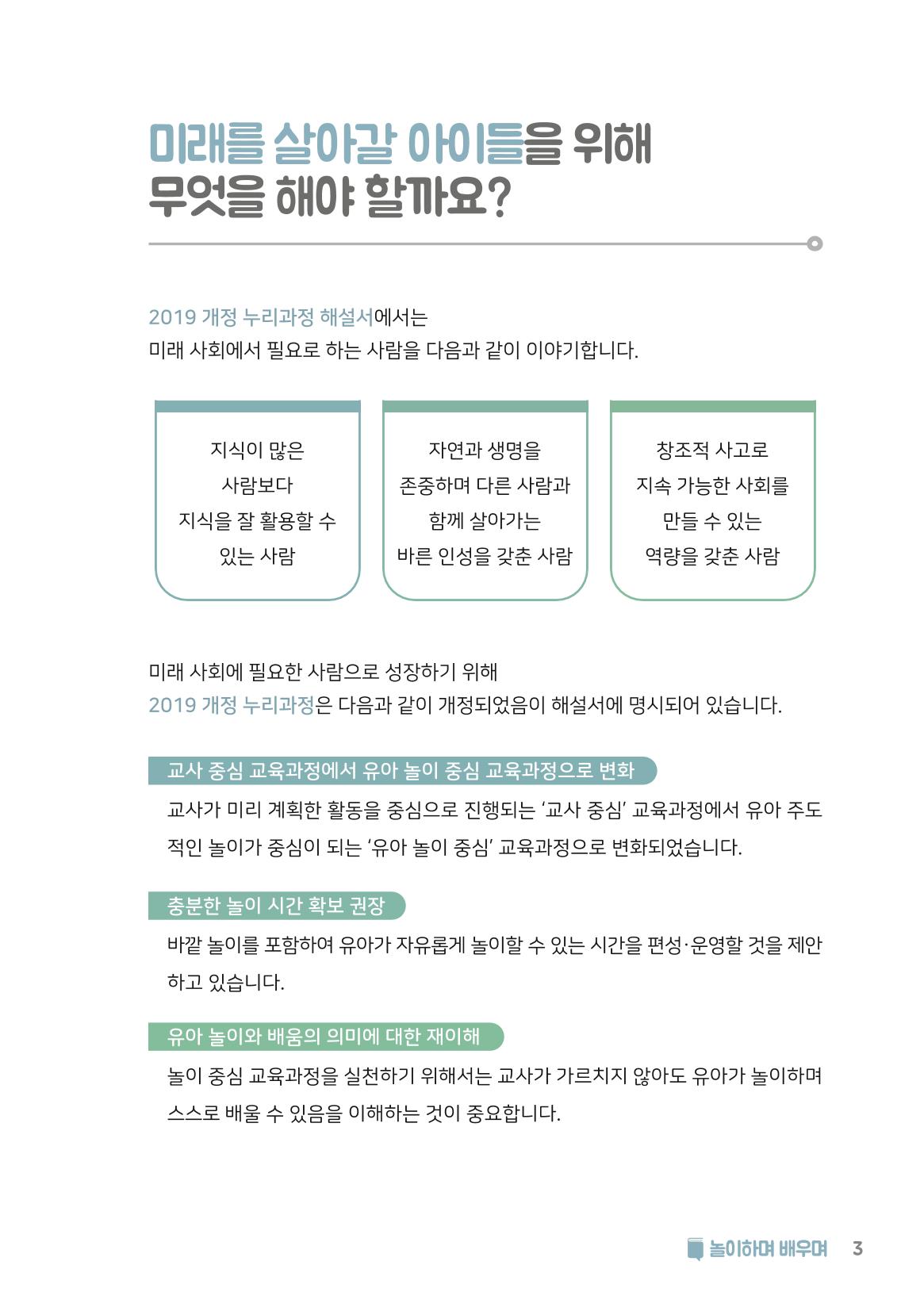 2. 놀이하며 배우며 4페이지