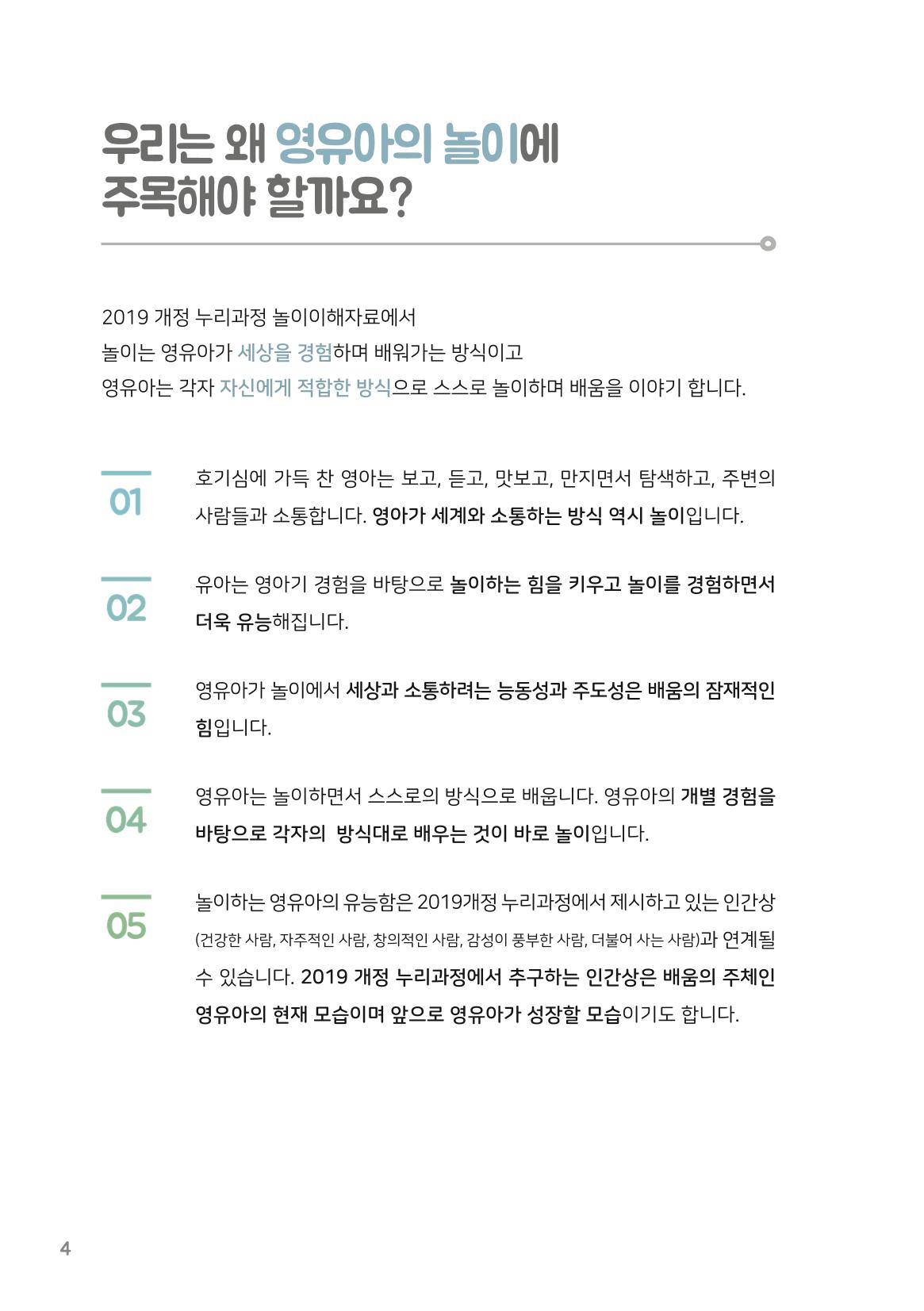 2. 놀이하며 배우며 5페이지