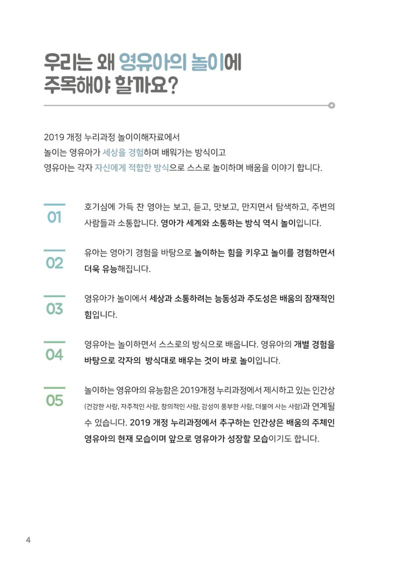 2. 놀이하며 배우며 5페이지