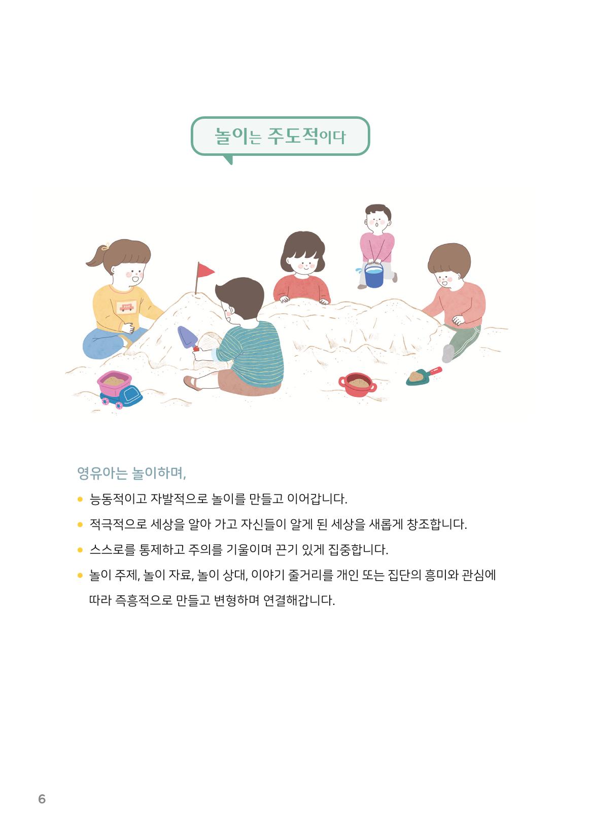 2. 놀이하며 배우며 7페이지