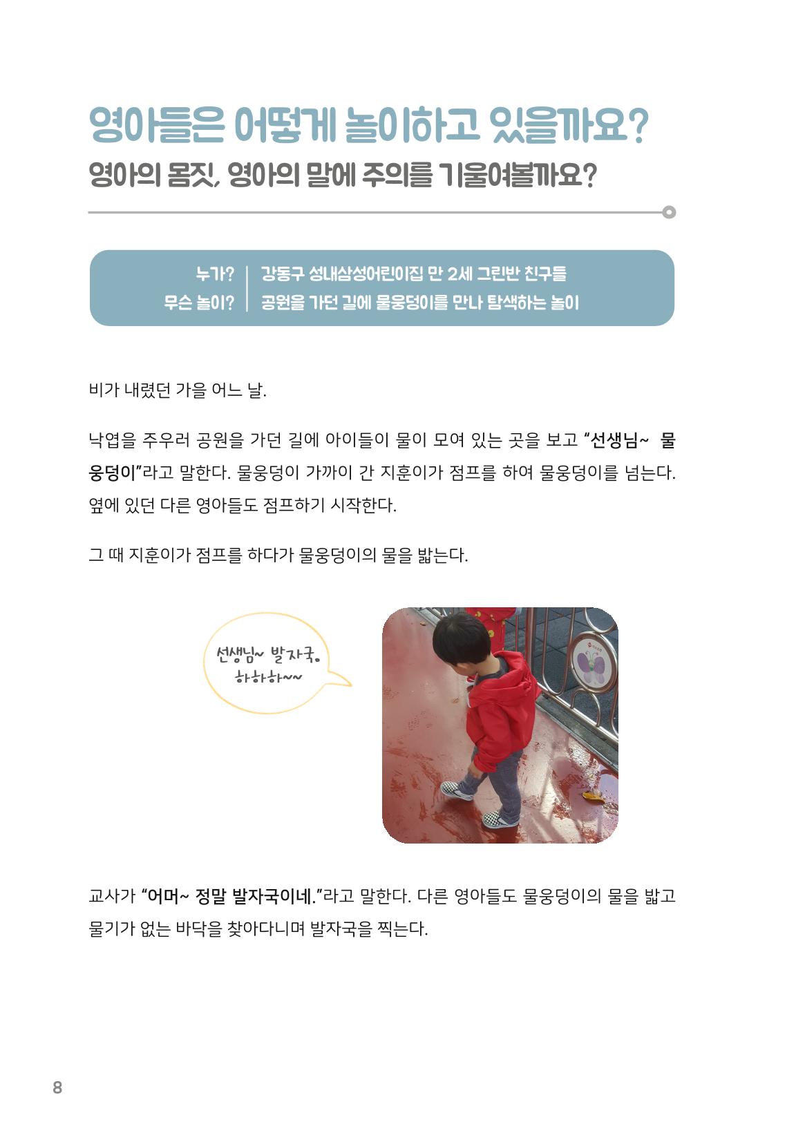 2. 놀이하며 배우며 9페이지