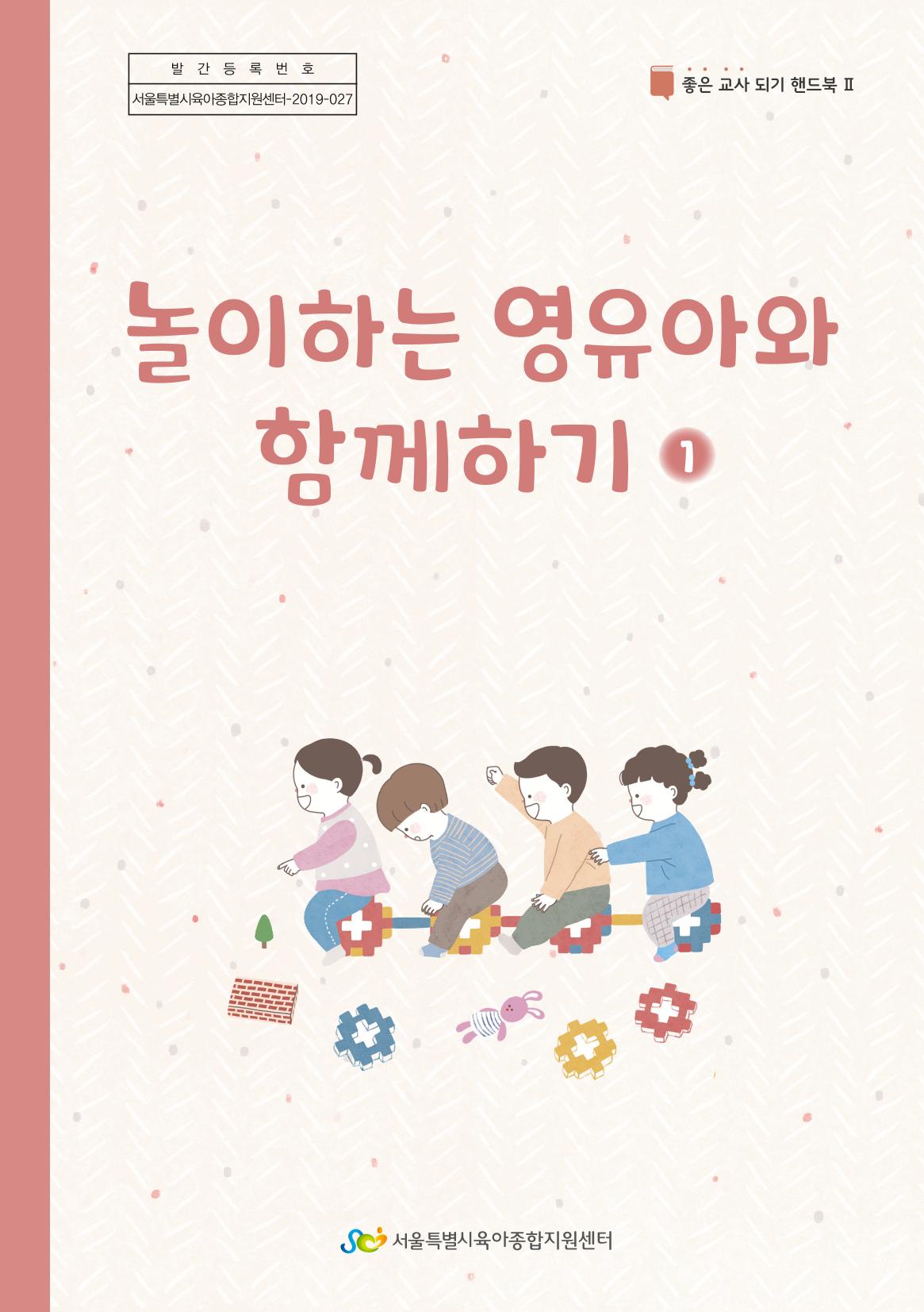 3. 놀이하는 영유아와 함께하기(1) 1페이지