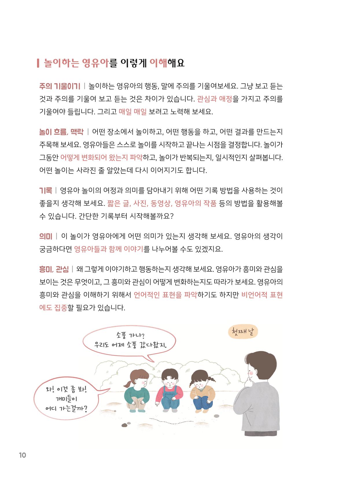 3. 놀이하는 영유아와 함께하기(1) 11페이지