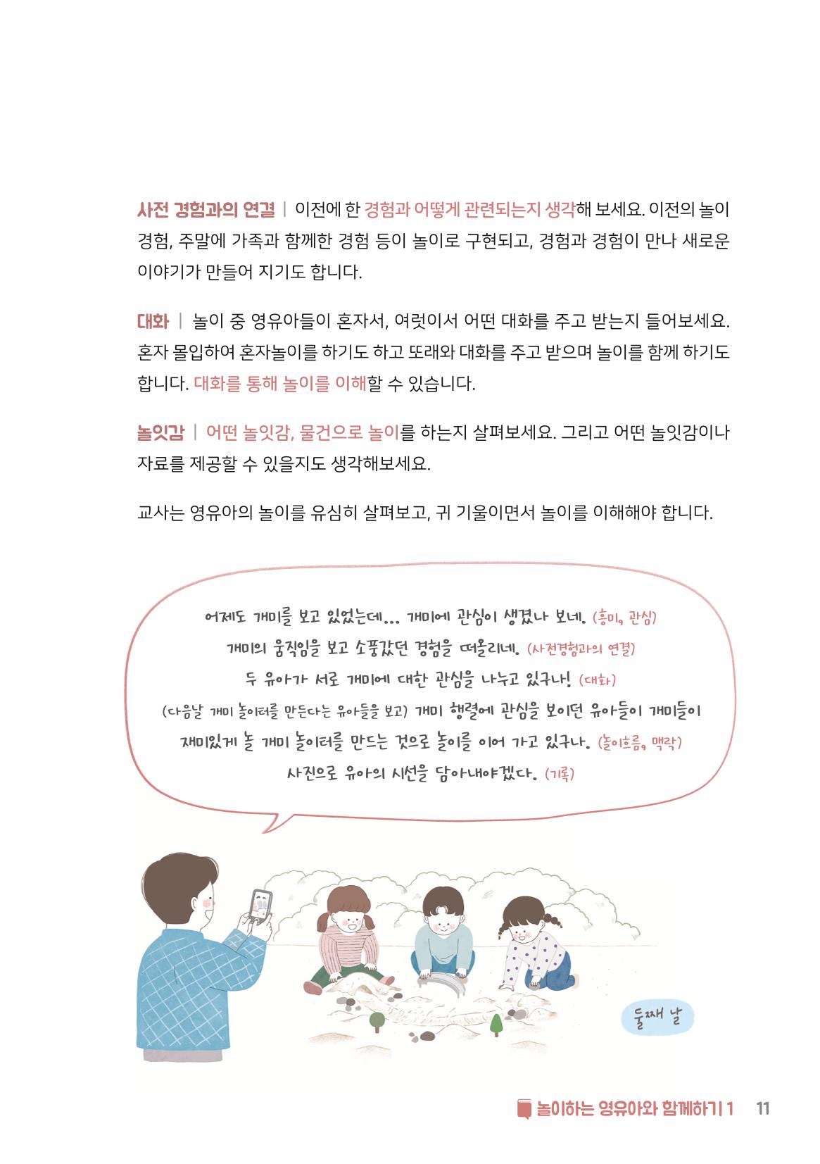 3. 놀이하는 영유아와 함께하기(1) 12페이지