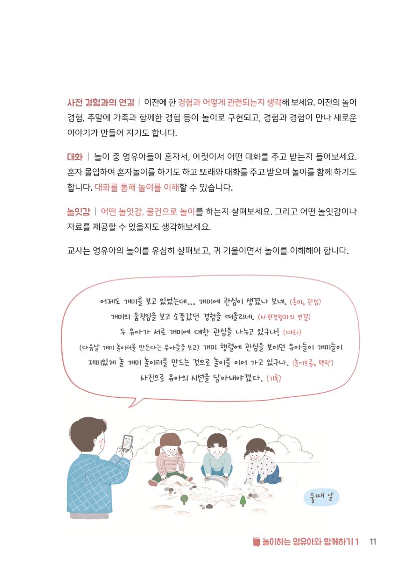 3. 놀이하는 영유아와 함께하기(1) 12페이지