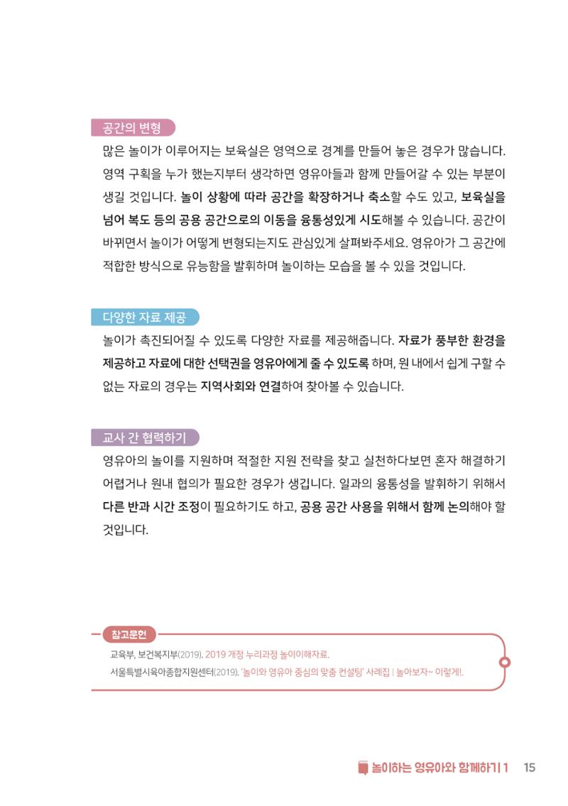 3. 놀이하는 영유아와 함께하기(1) 16페이지