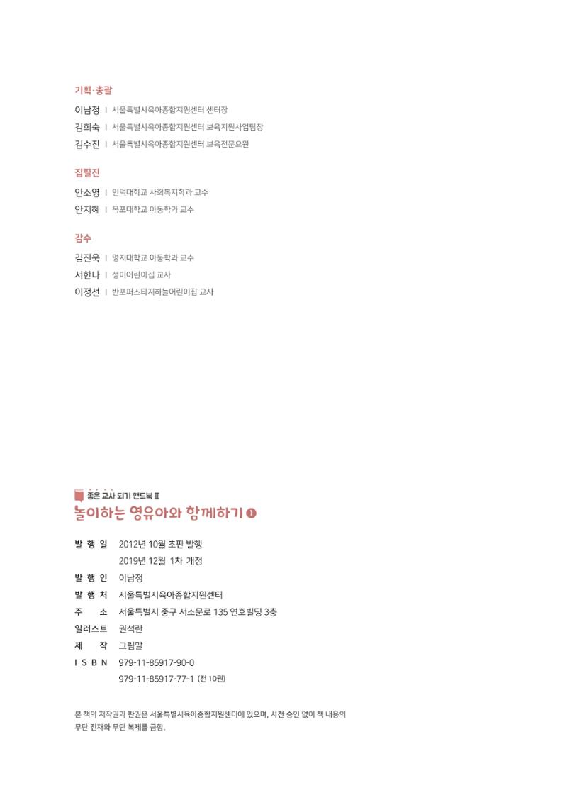 3. 놀이하는 영유아와 함께하기(1) 17페이지