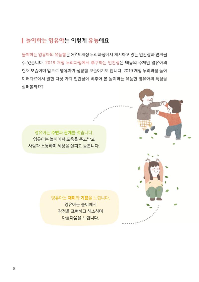 3. 놀이하는 영유아와 함께하기(1) 9페이지