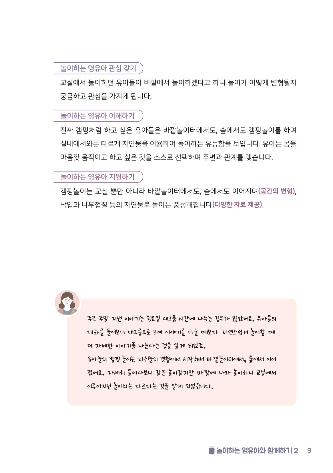 4. 놀이하는 영유아와 함께하기(2) 10페이지