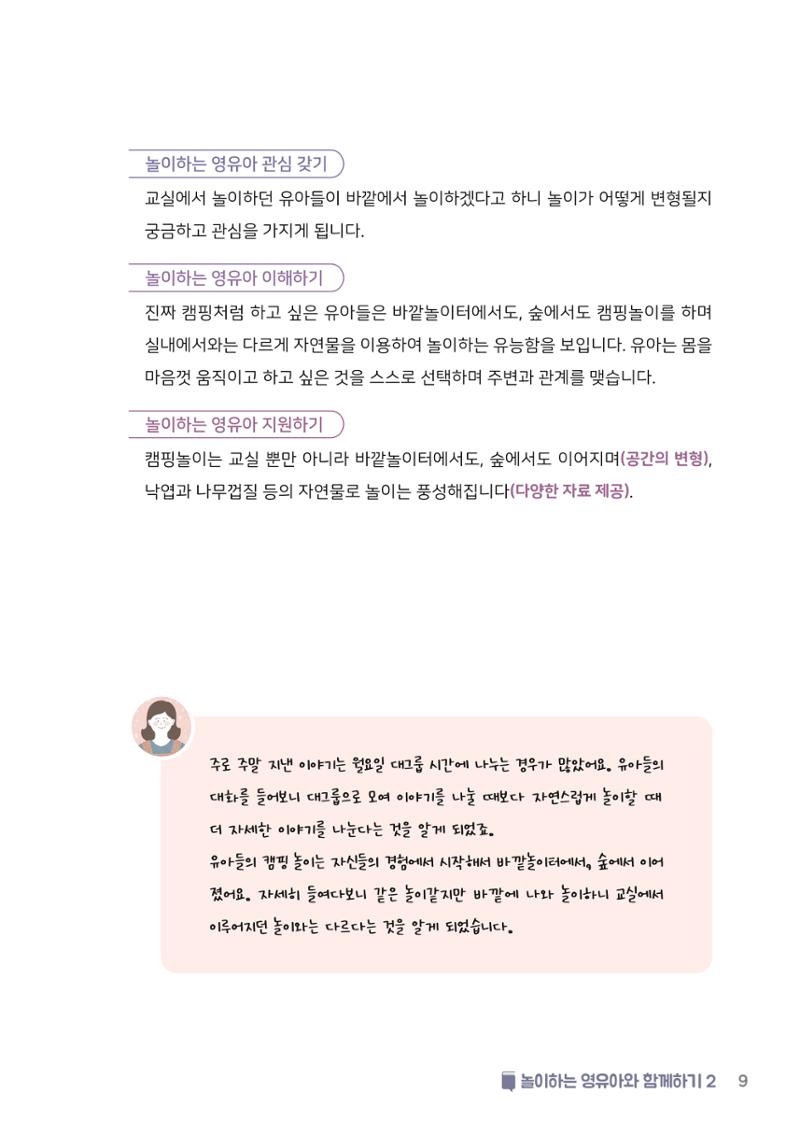 4. 놀이하는 영유아와 함께하기(2) 10페이지