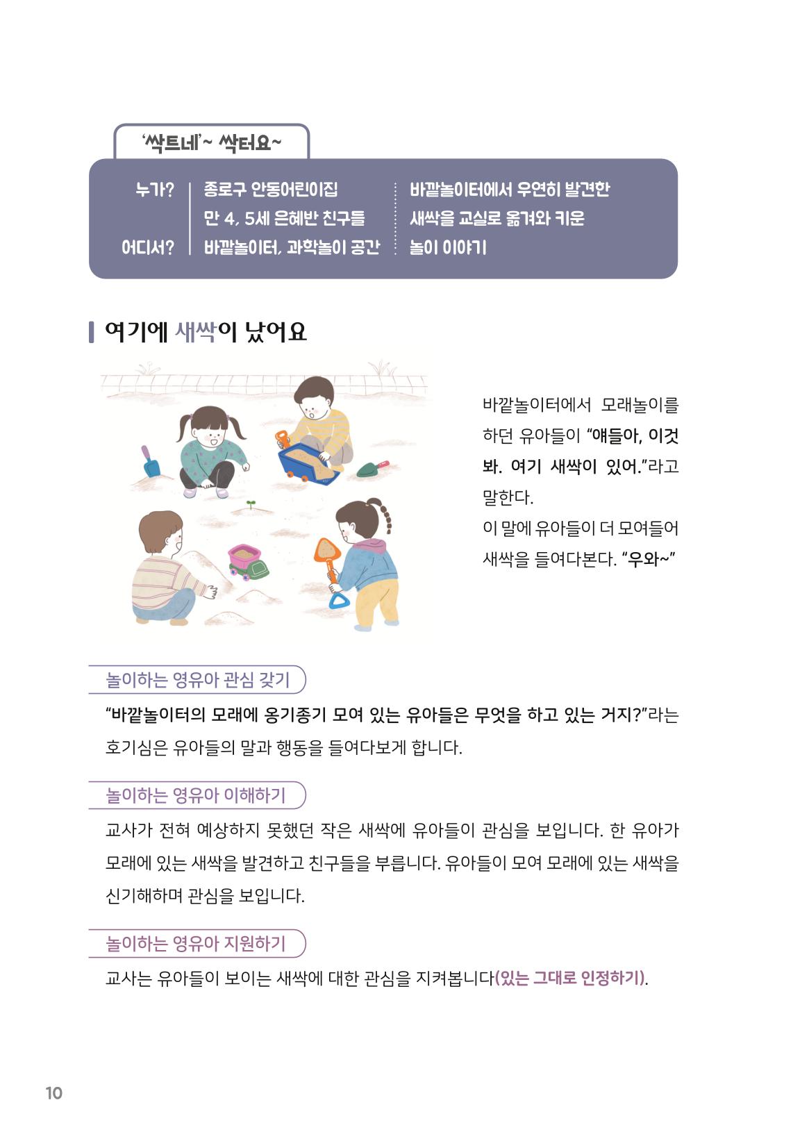 4. 놀이하는 영유아와 함께하기(2) 11페이지