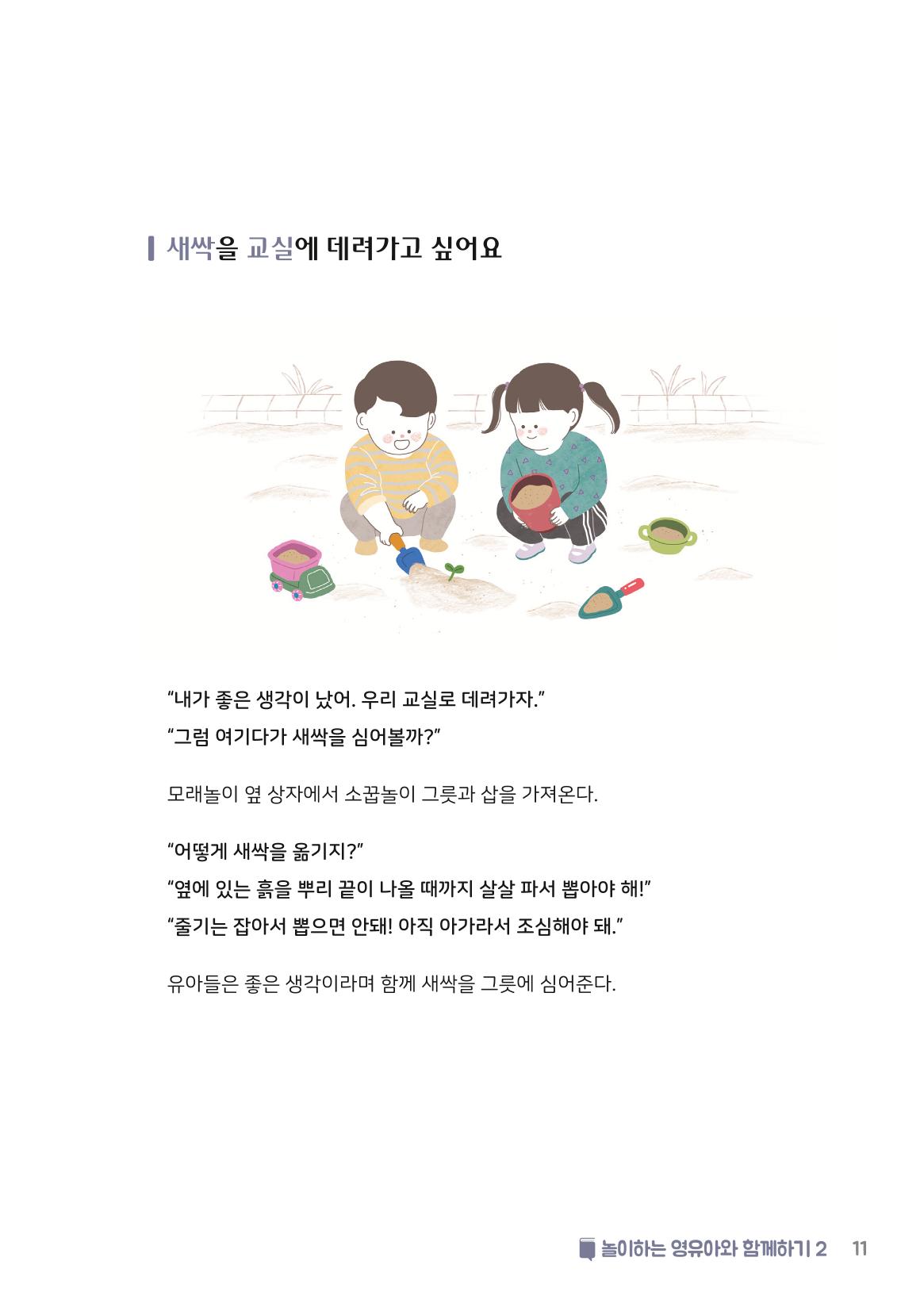4. 놀이하는 영유아와 함께하기(2) 12페이지
