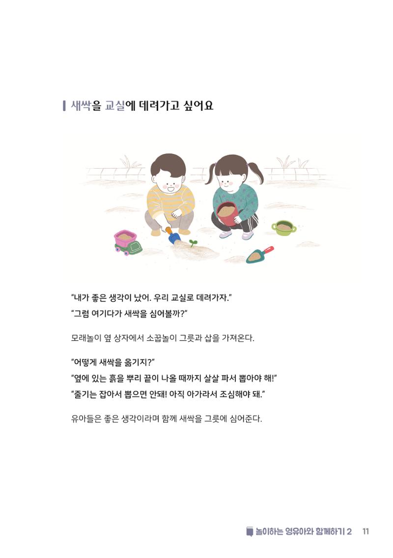 4. 놀이하는 영유아와 함께하기(2) 12페이지