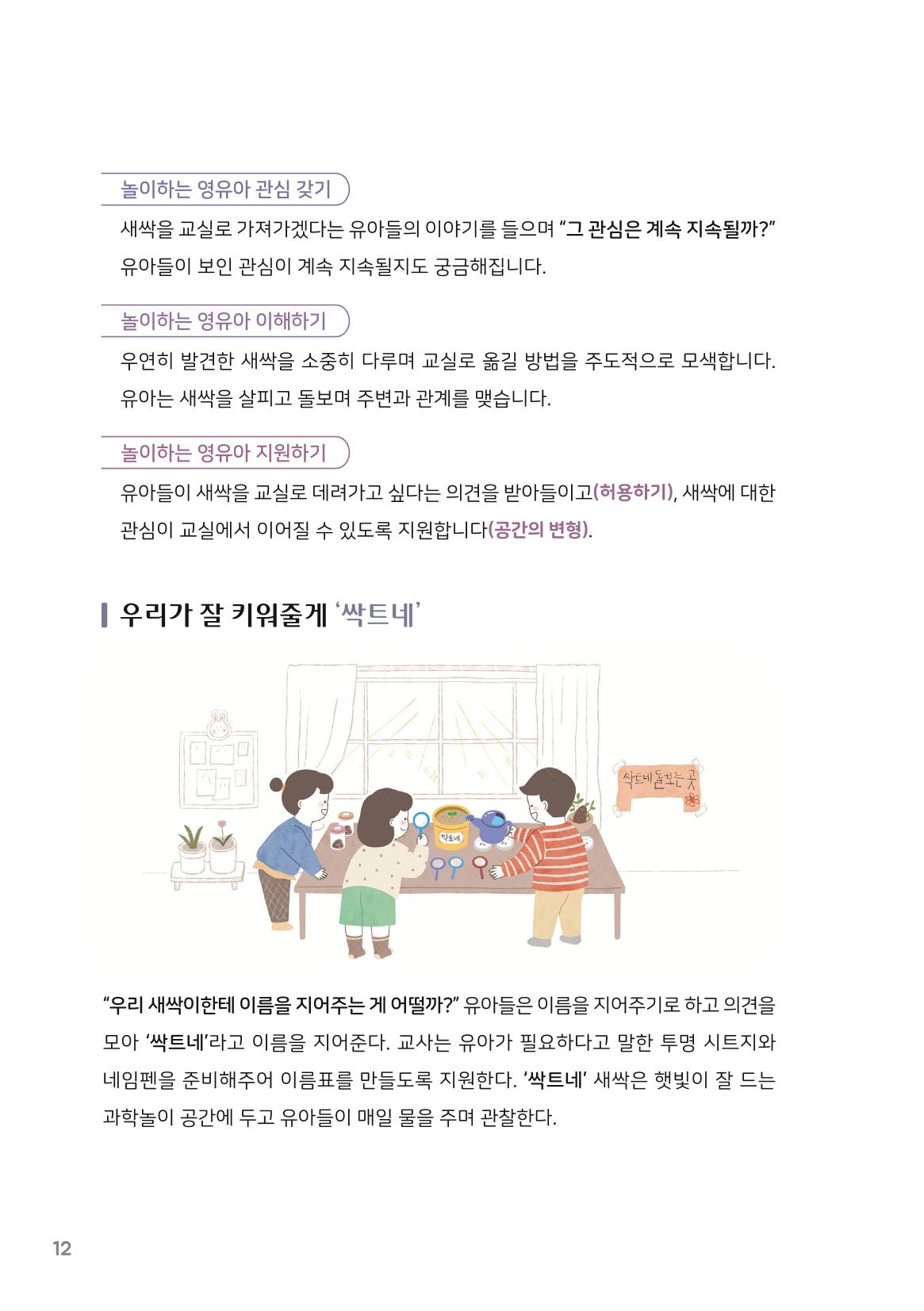 4. 놀이하는 영유아와 함께하기(2) 13페이지