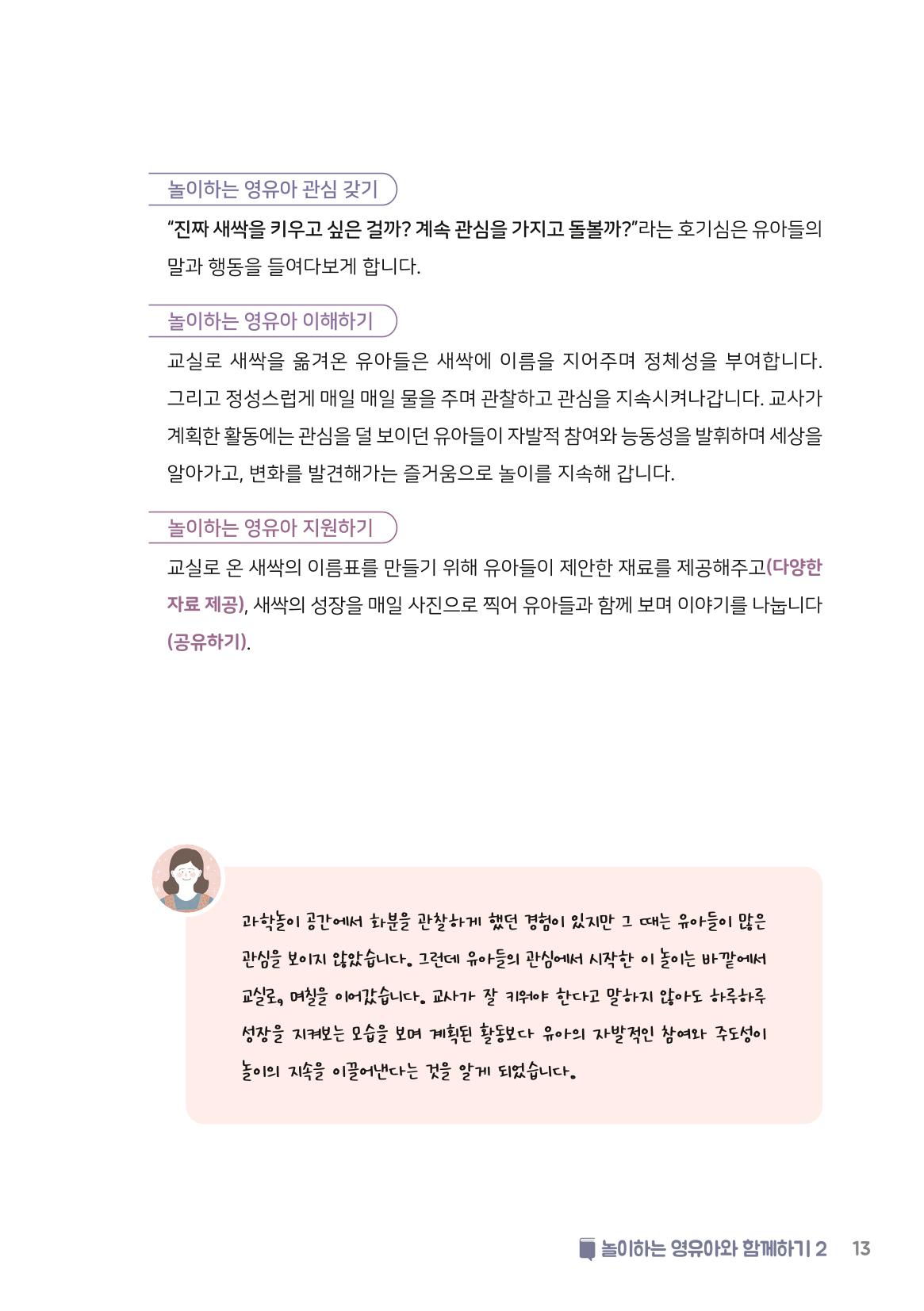 4. 놀이하는 영유아와 함께하기(2) 14페이지