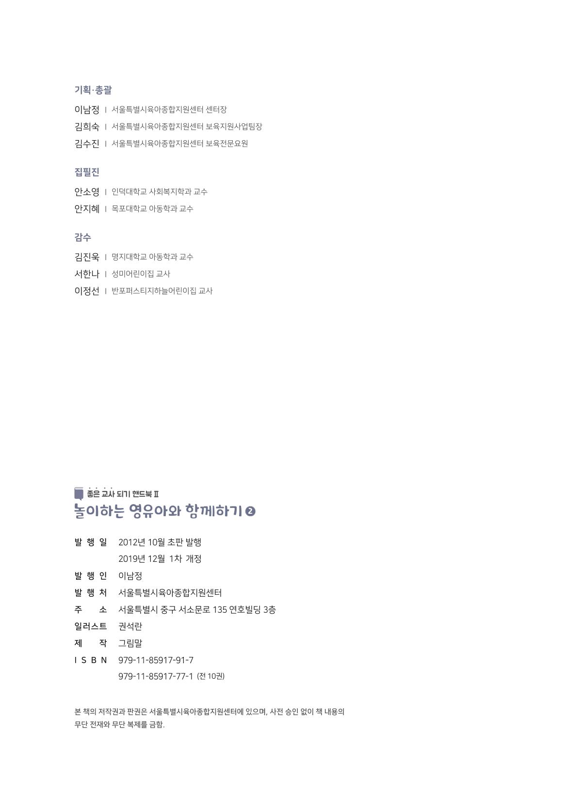 4. 놀이하는 영유아와 함께하기(2) 17페이지
