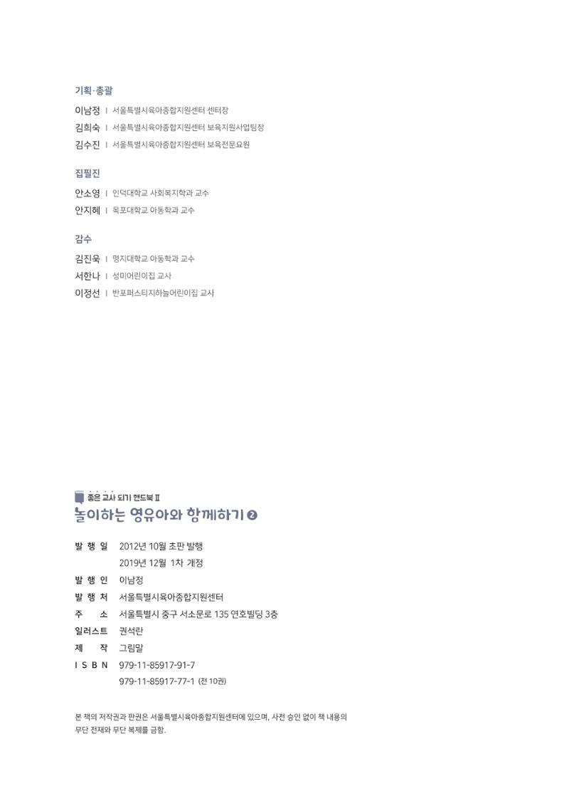 4. 놀이하는 영유아와 함께하기(2) 17페이지