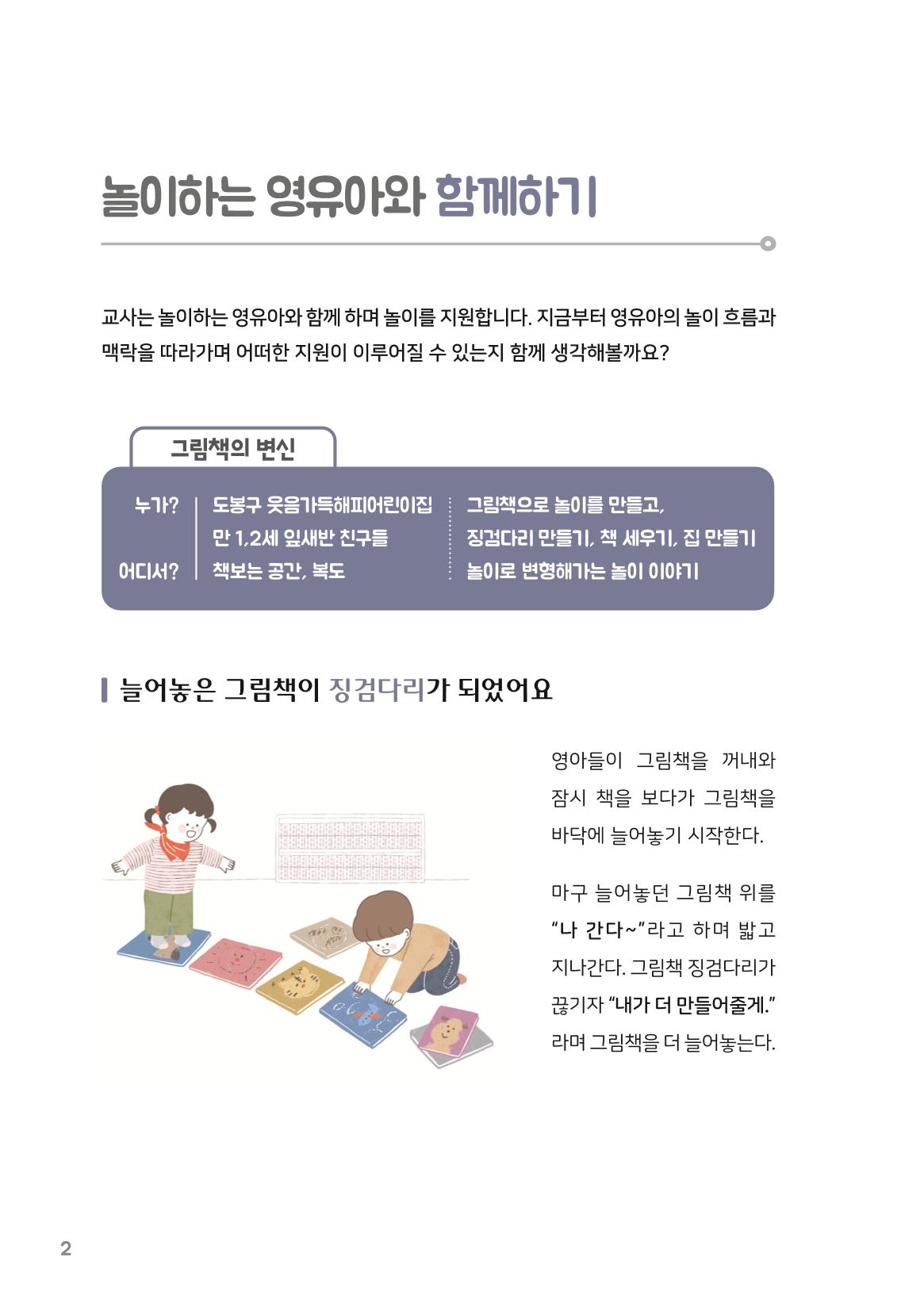 4. 놀이하는 영유아와 함께하기(2) 3페이지