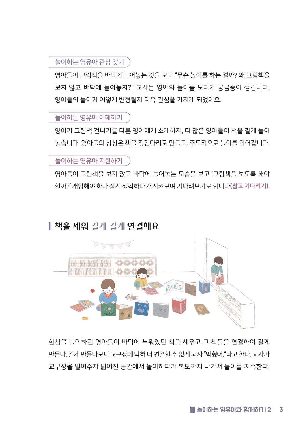 4. 놀이하는 영유아와 함께하기(2) 4페이지