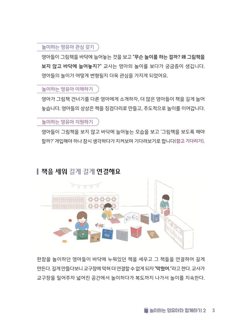 4. 놀이하는 영유아와 함께하기(2) 4페이지