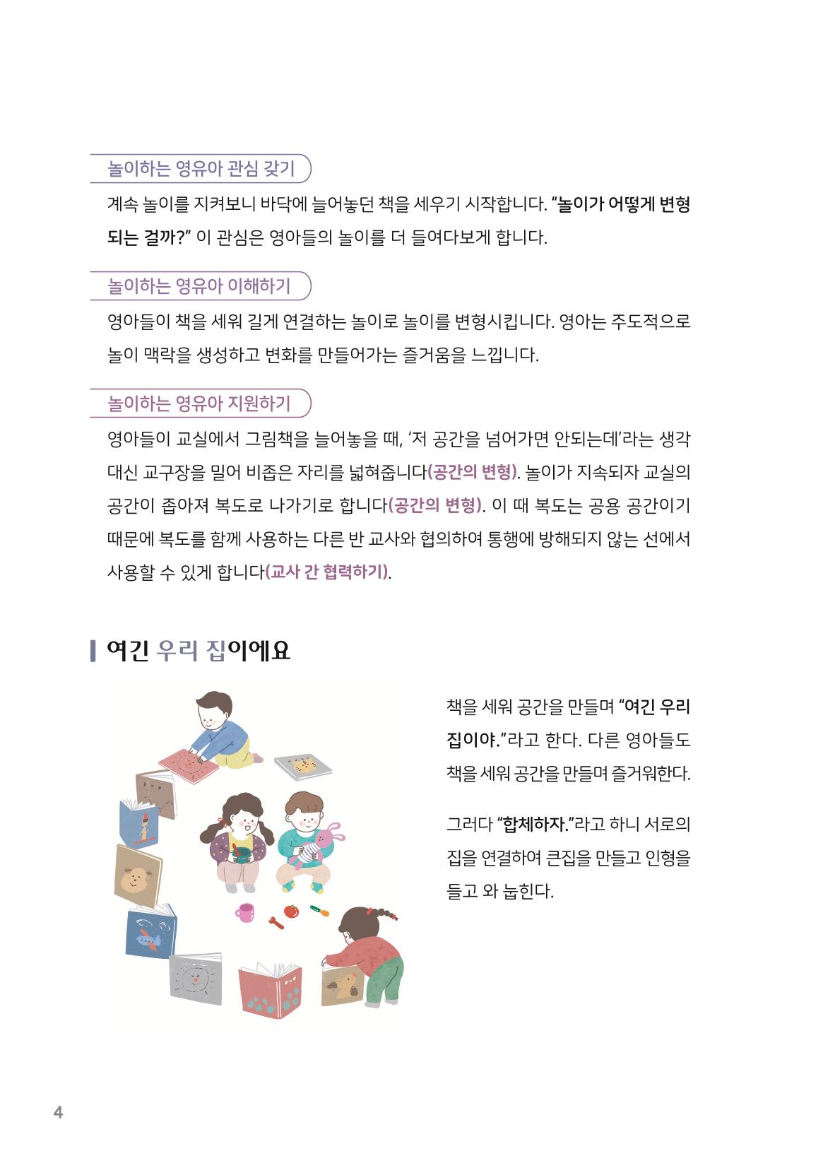 4. 놀이하는 영유아와 함께하기(2) 5페이지