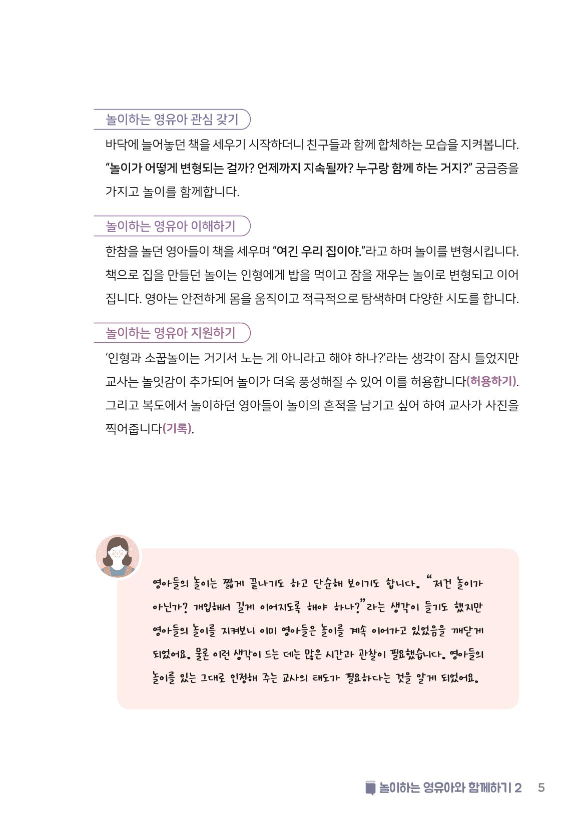 4. 놀이하는 영유아와 함께하기(2) 6페이지