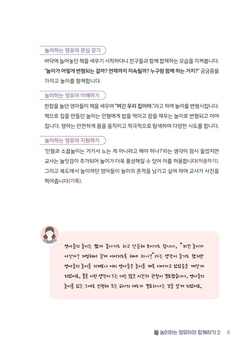 4. 놀이하는 영유아와 함께하기(2) 6페이지