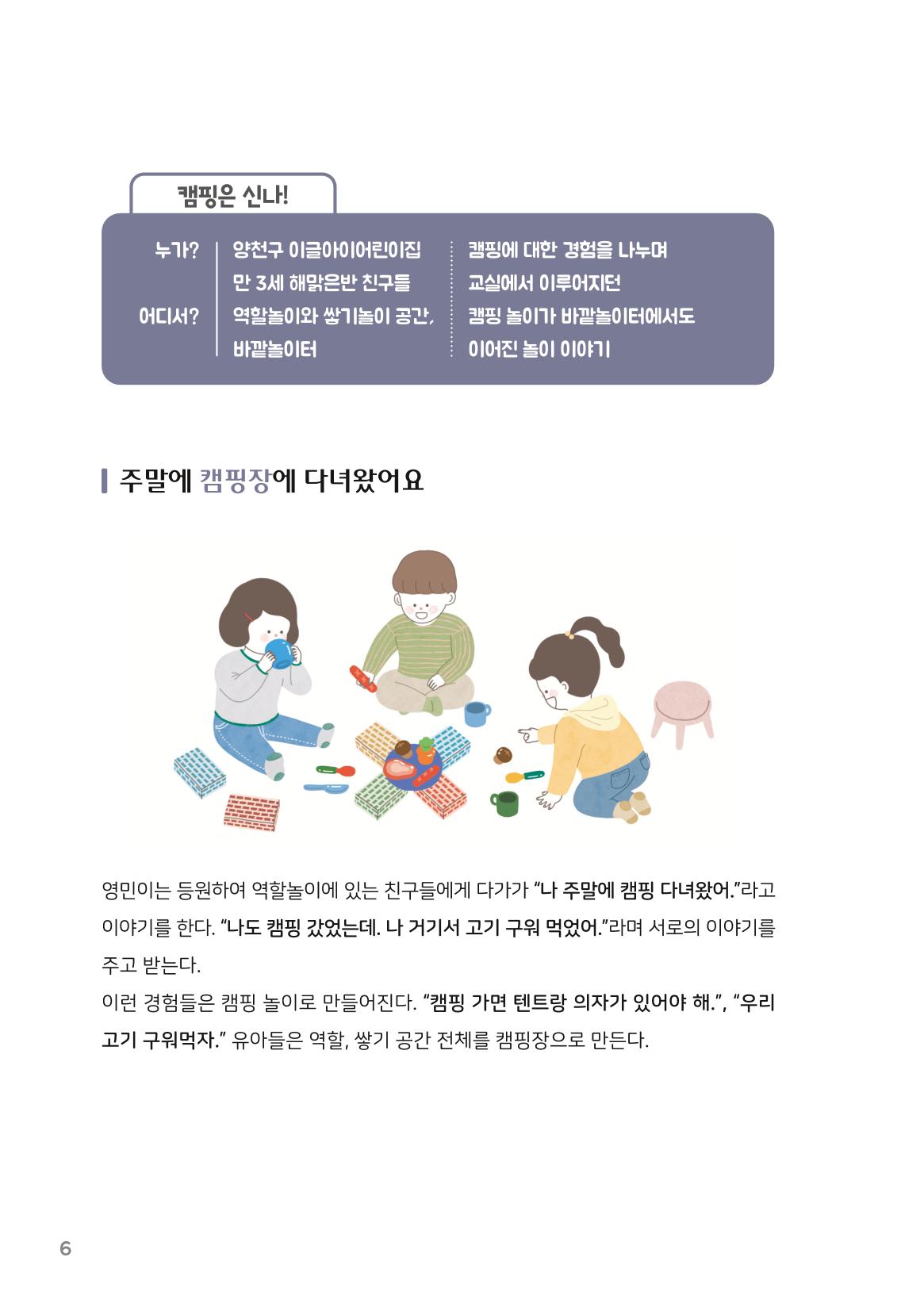 4. 놀이하는 영유아와 함께하기(2) 7페이지
